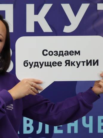 Участница конкурса — «Создаем будущее Якутии»